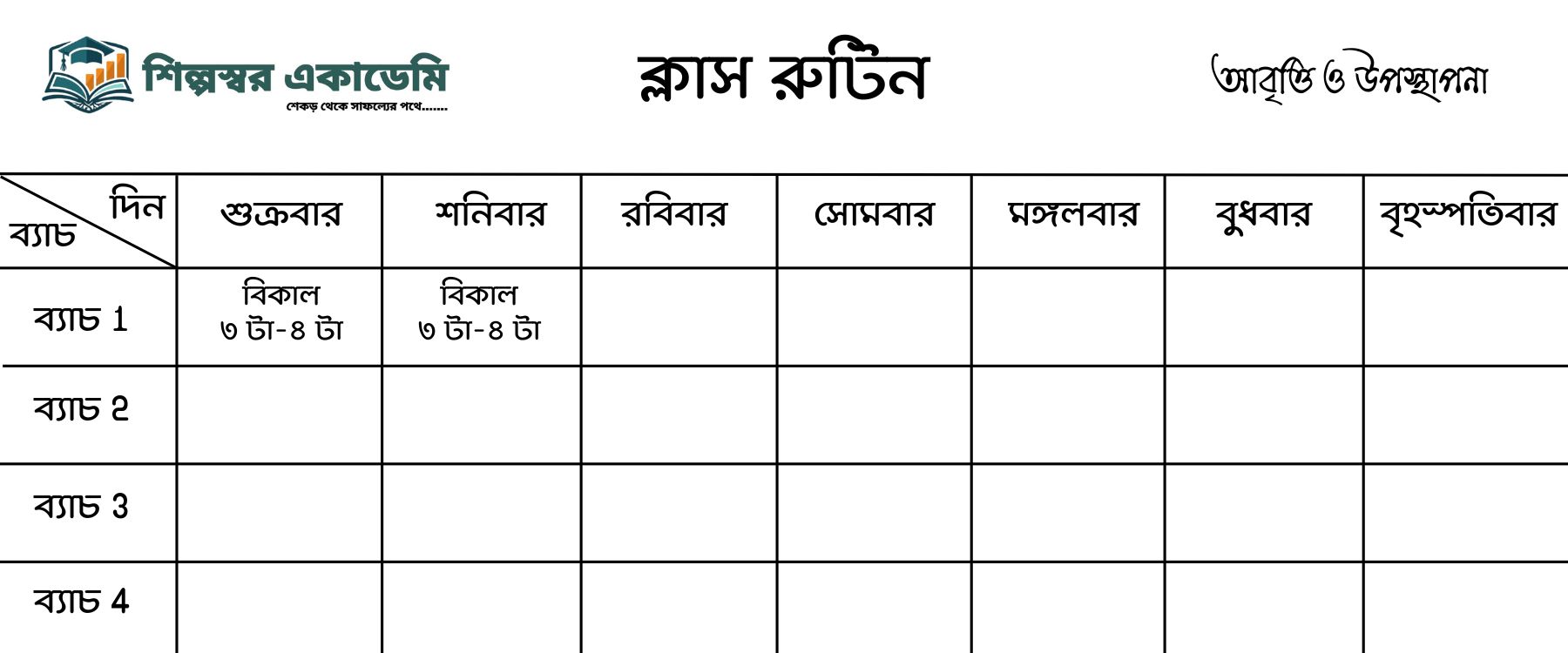 অ্যাবাকাস জিনিয়াস ব্রেইন ম্যাথ — ক্লাস রুটিন