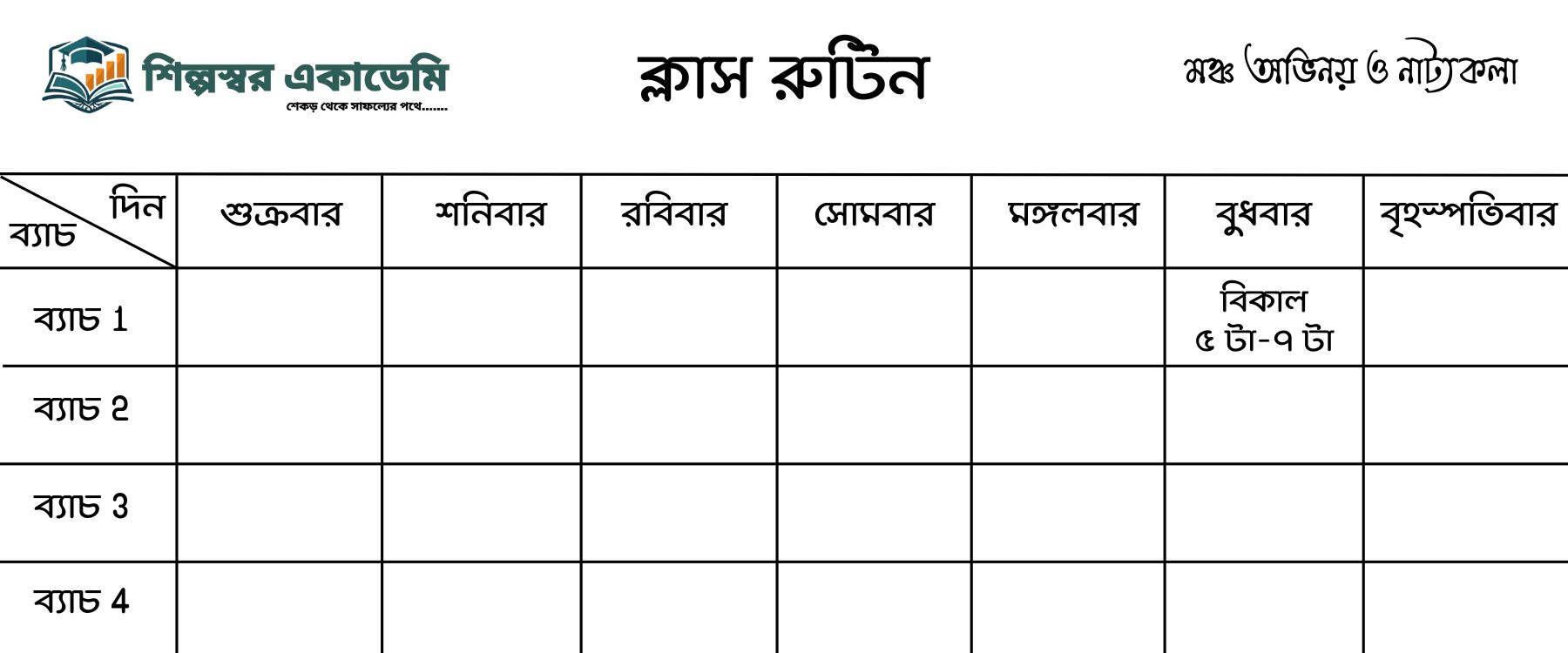অ্যাবাকাস জিনিয়াস ব্রেইন ম্যাথ — ক্লাস রুটিন